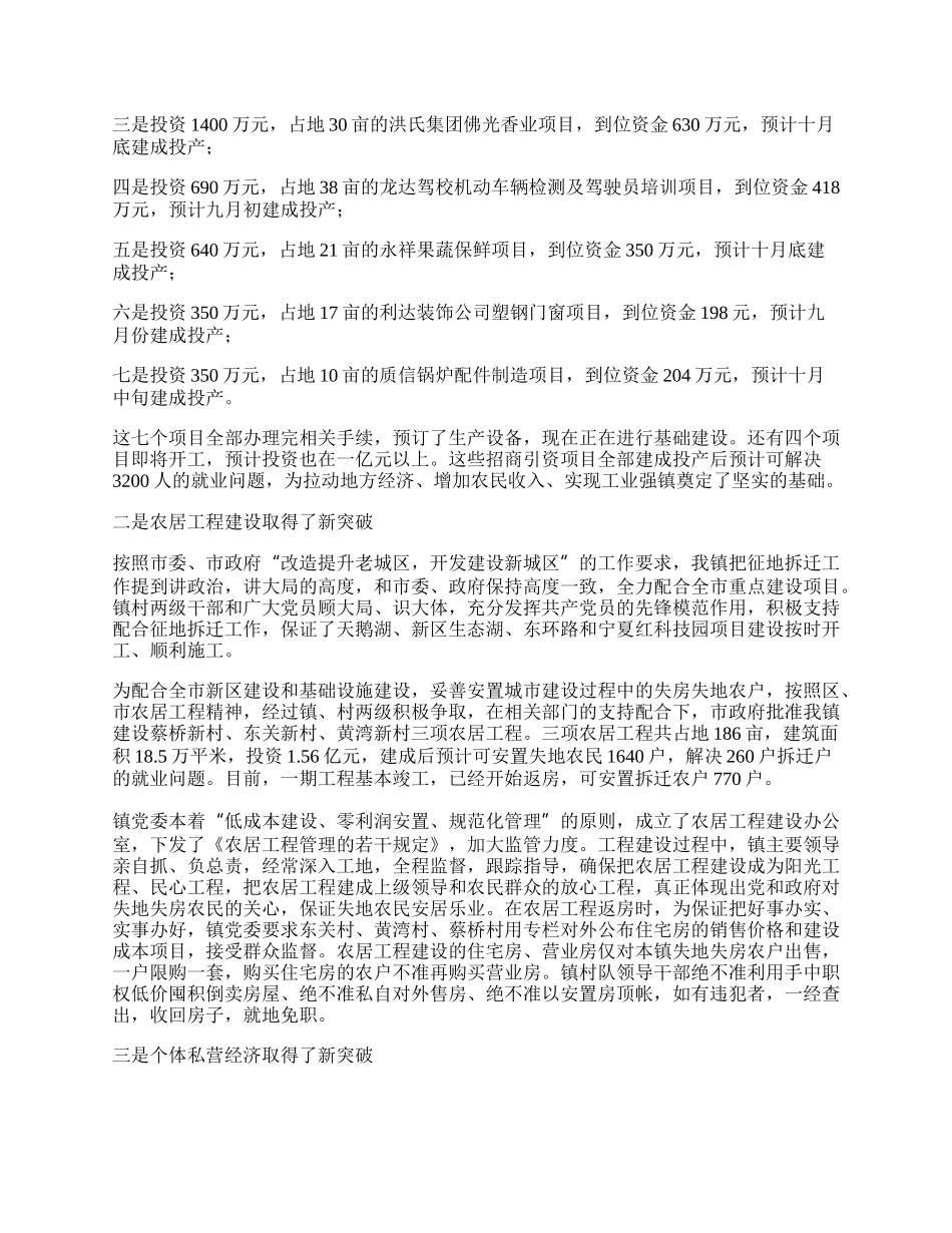 镇上半年工作总结.docx_第2页