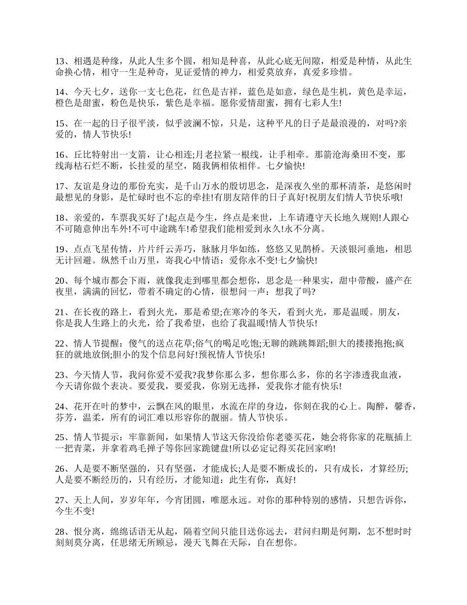 年情人节祝福短信大全_情人节微信祝福短信精选80句.docx_第2页