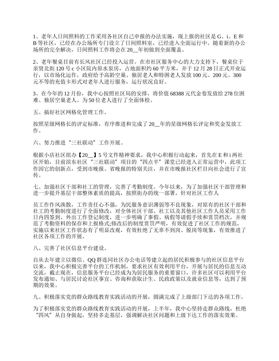 惠民生工作总结5篇.docx_第3页