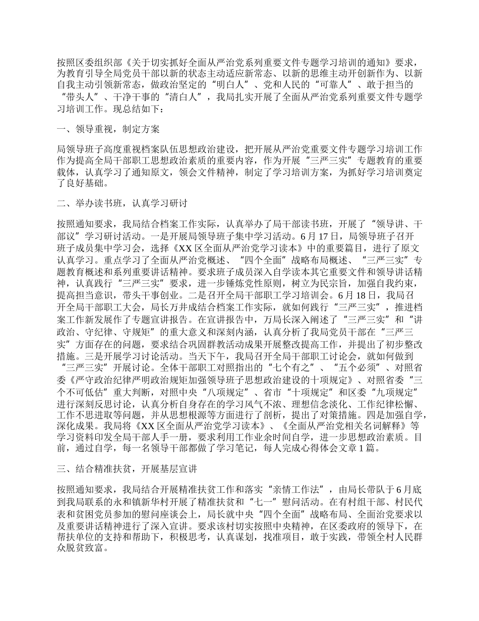 从严治党总要文件学习培训工作总结5篇.docx_第2页