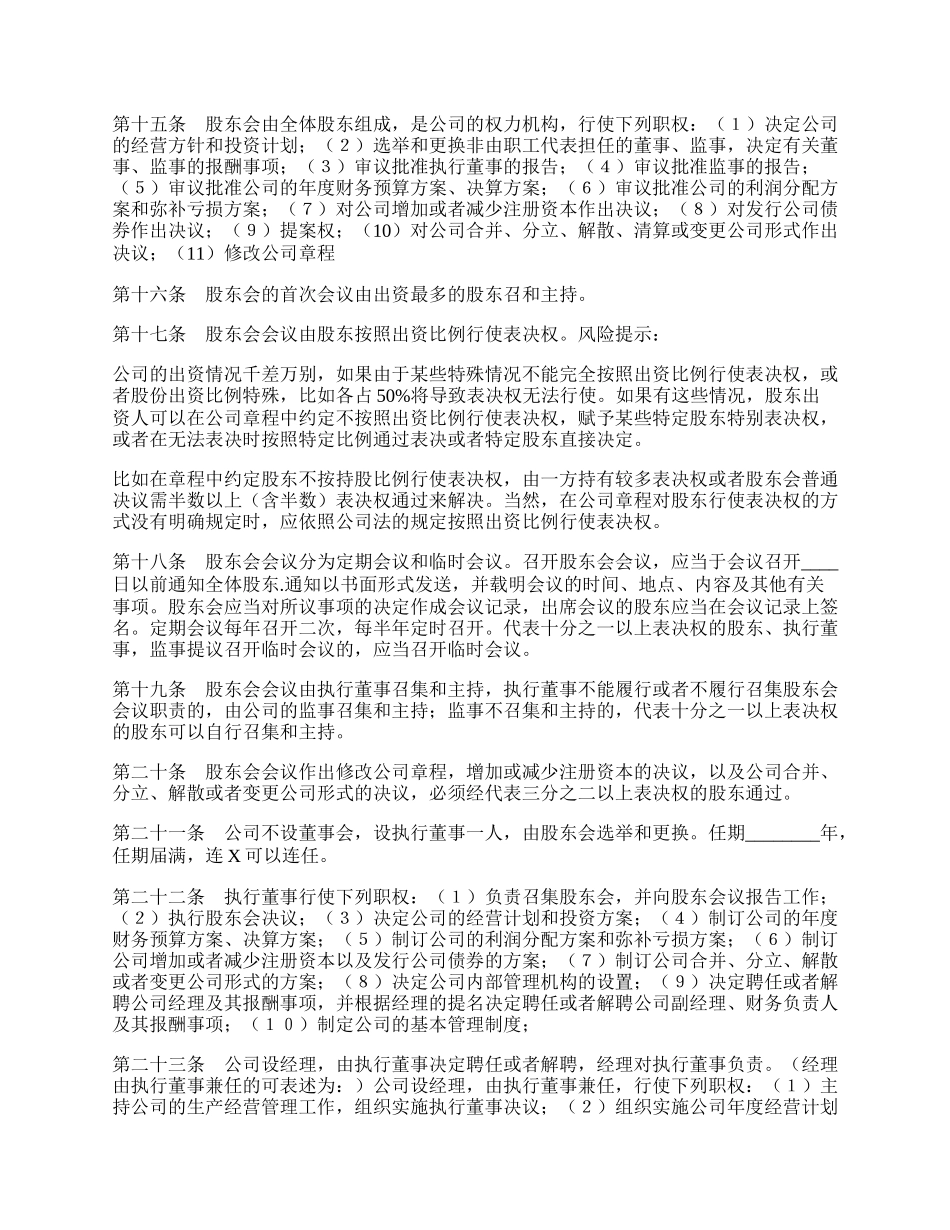 房地产开发行业公司章程通用版.docx_第2页