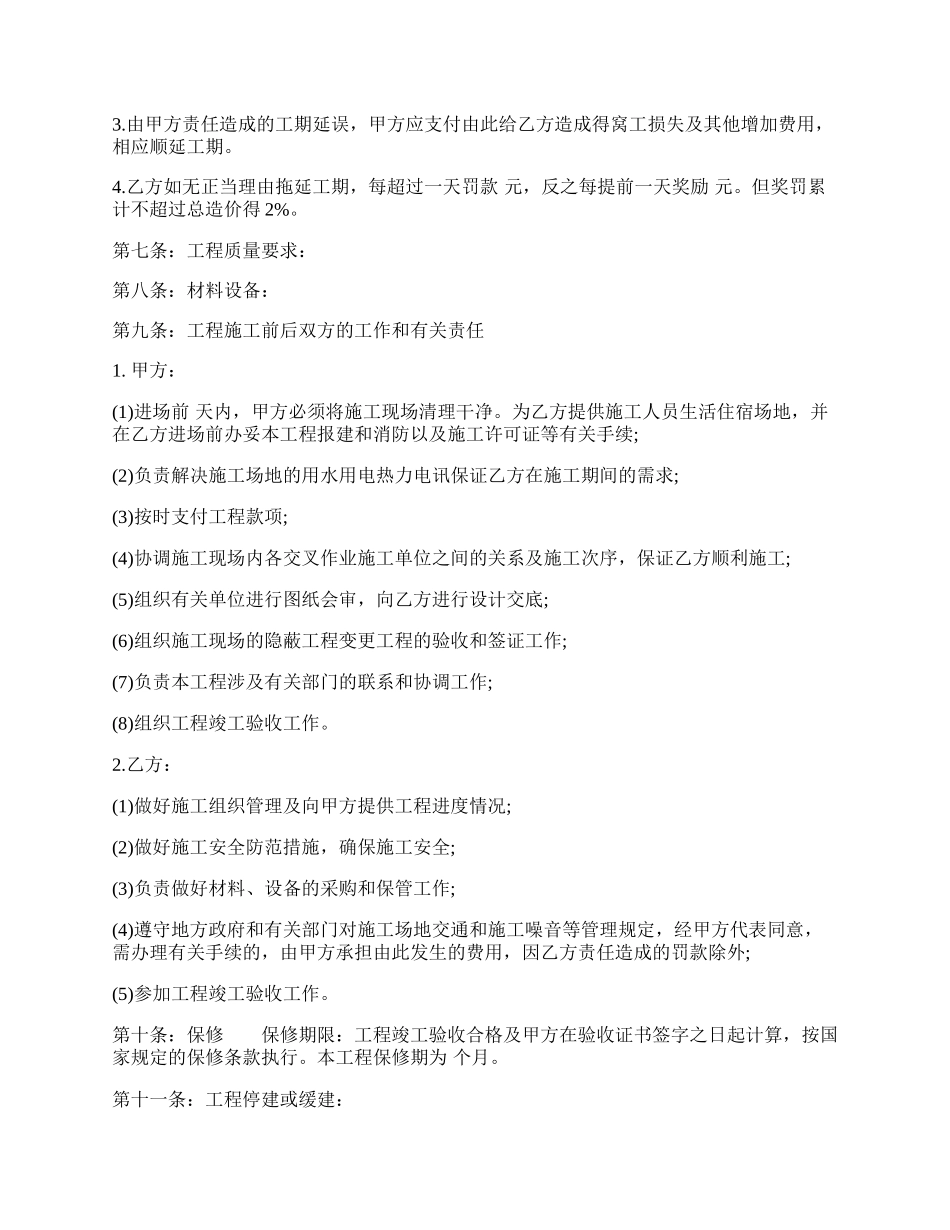 热门建筑工程合同样本.docx_第2页