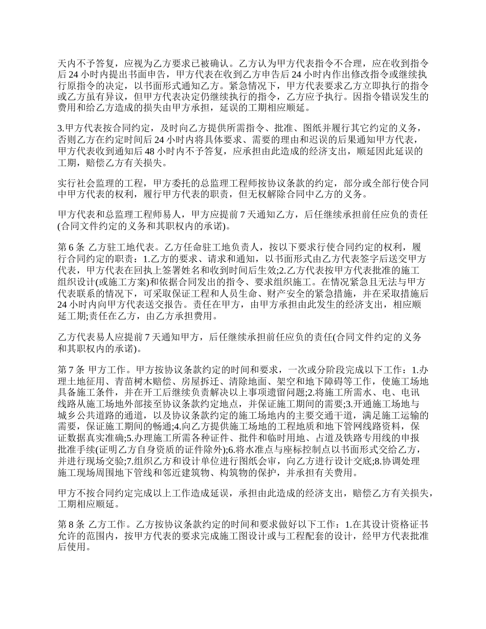 建设工程施工合同样书.docx_第3页