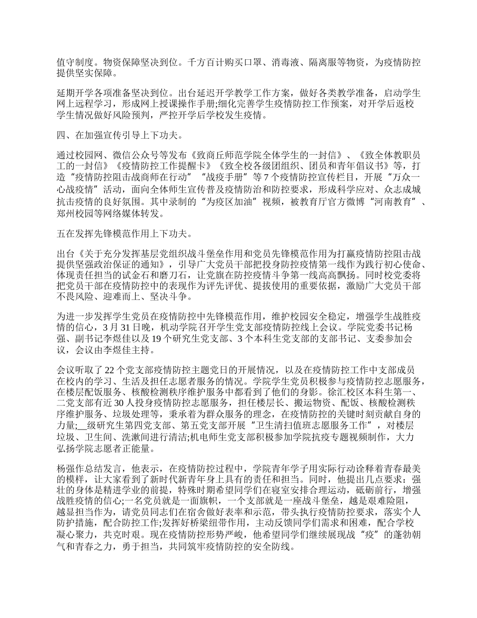 学校疫情防控工作措施总结.docx_第2页