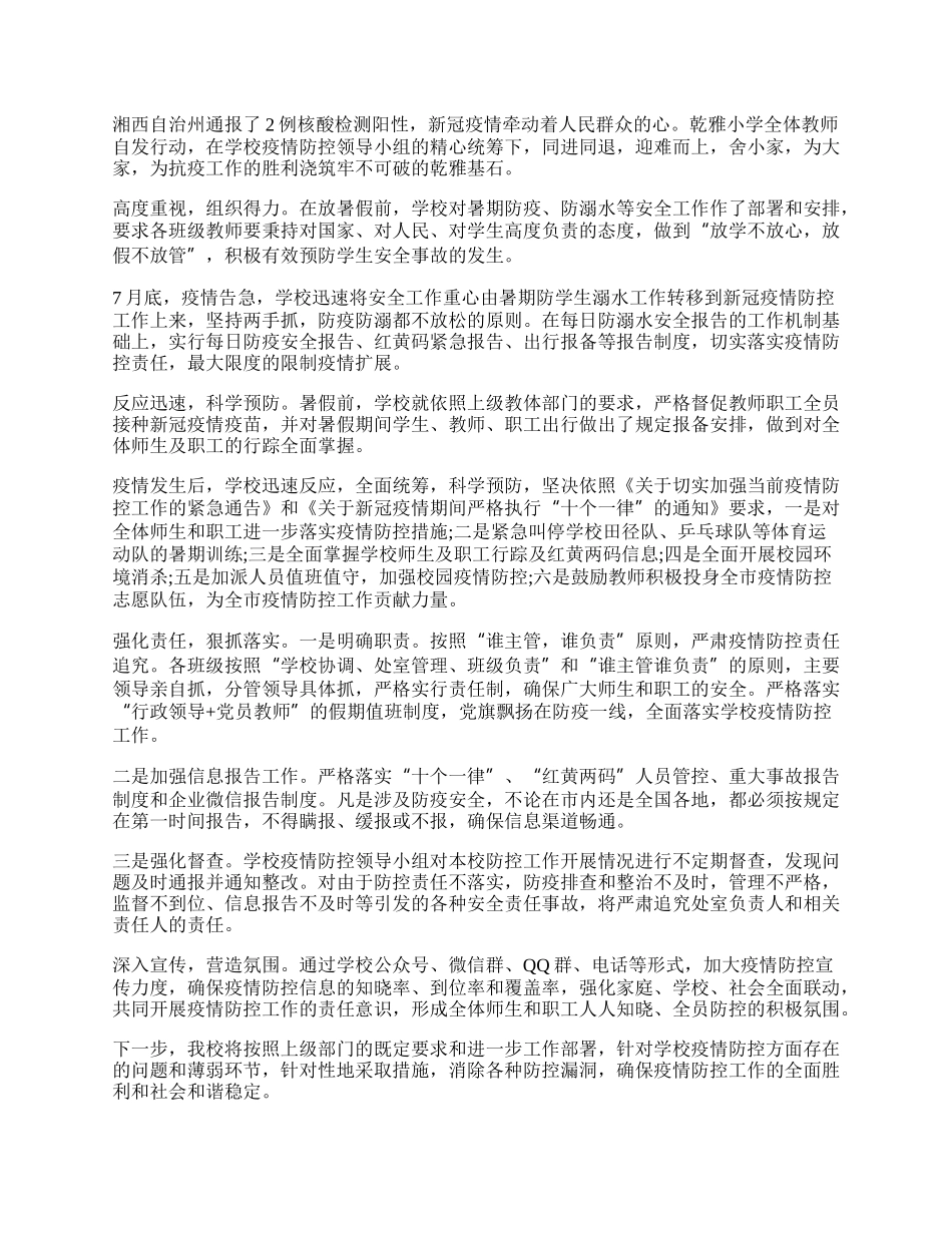 学校疫情防控工作措施总结.docx_第3页