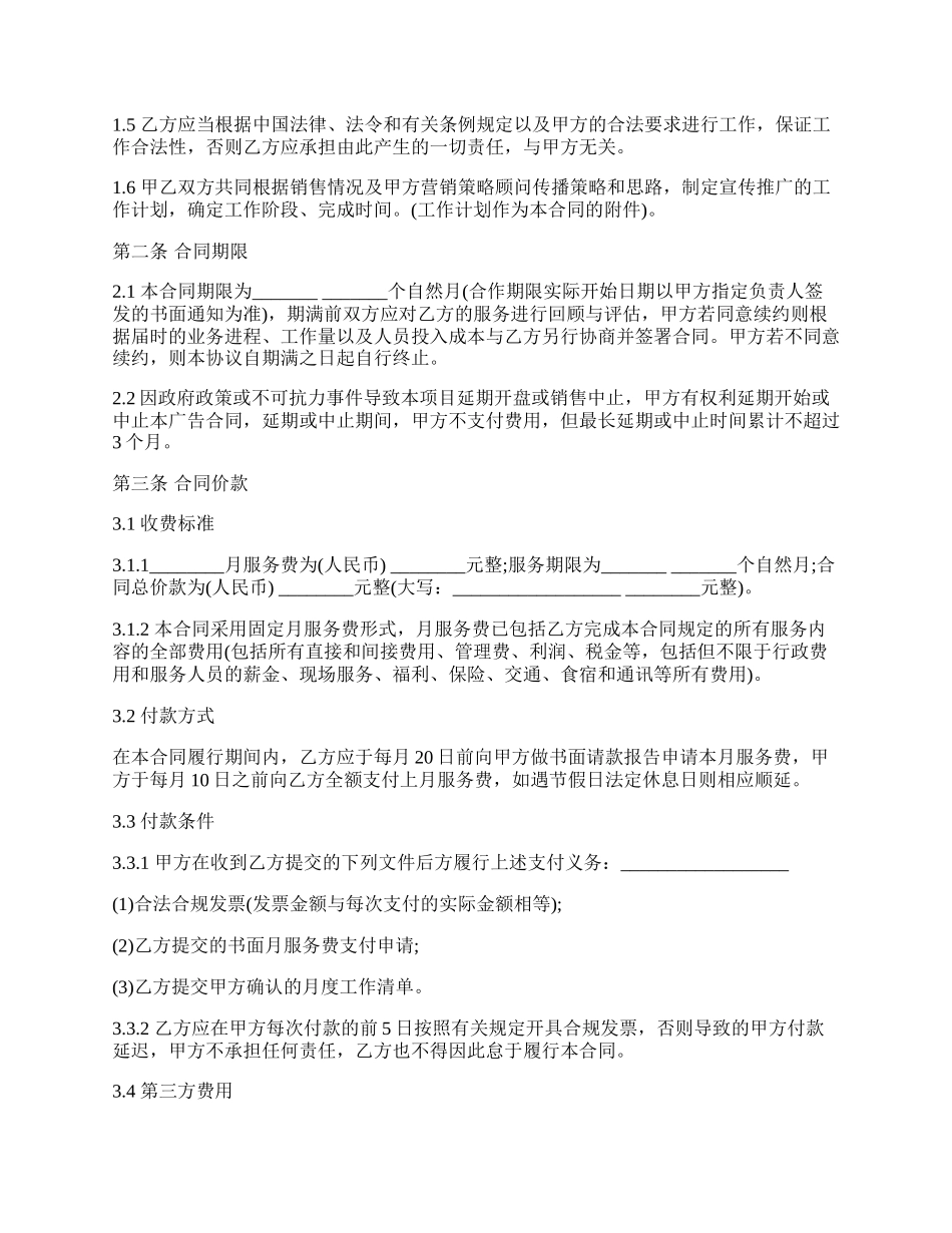 广告推广委托合同样本.docx_第2页