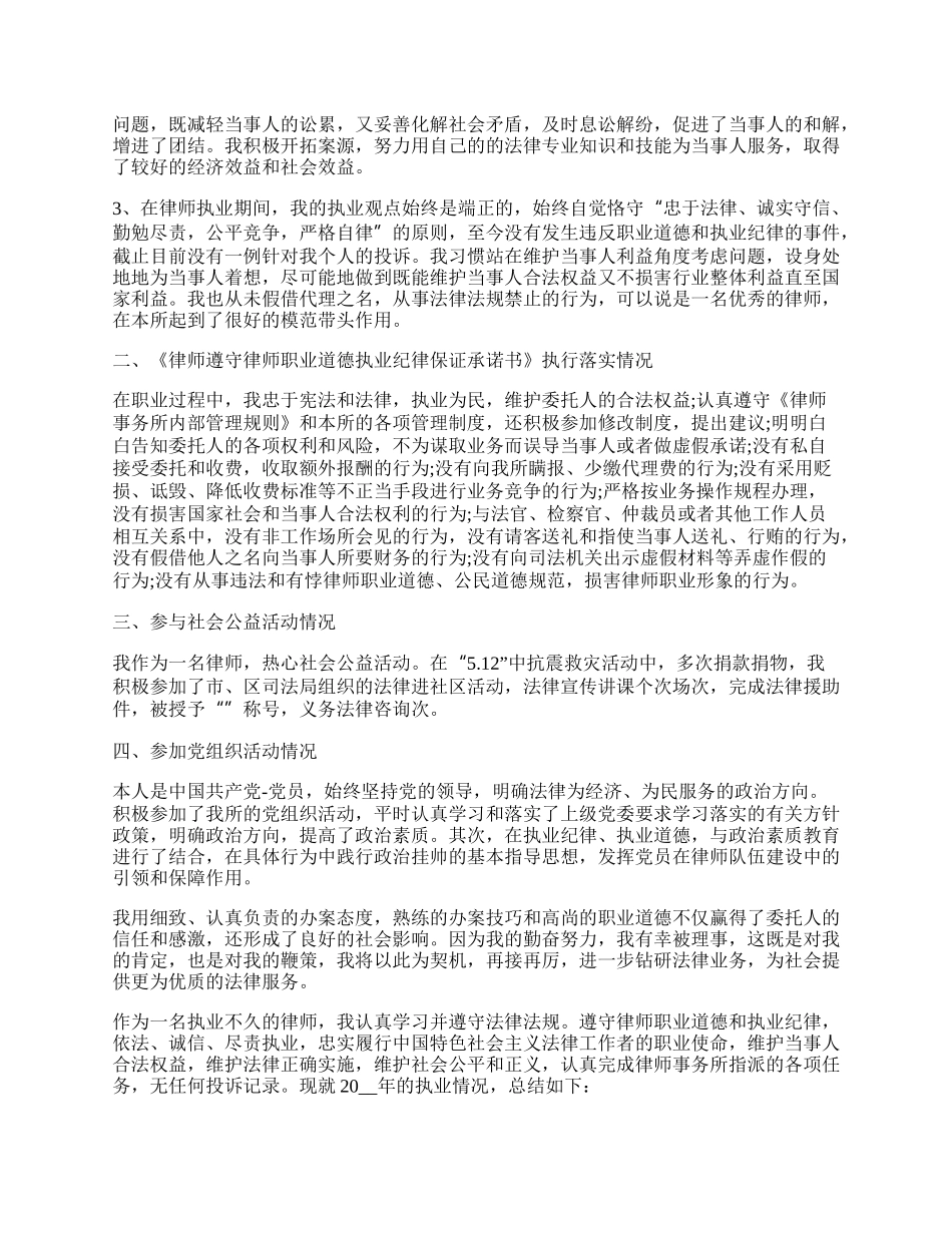 律师年终工作总结报告范本.docx_第2页