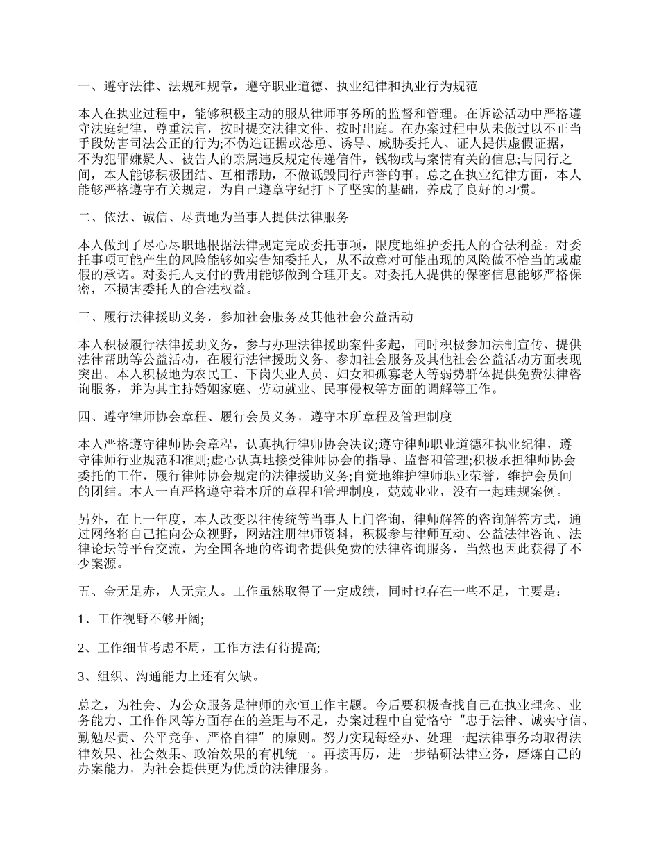 律师年终工作总结报告范本.docx_第3页