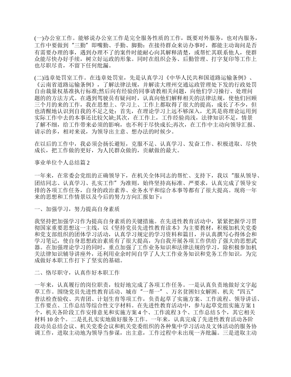 事业单位个人总结.docx_第2页