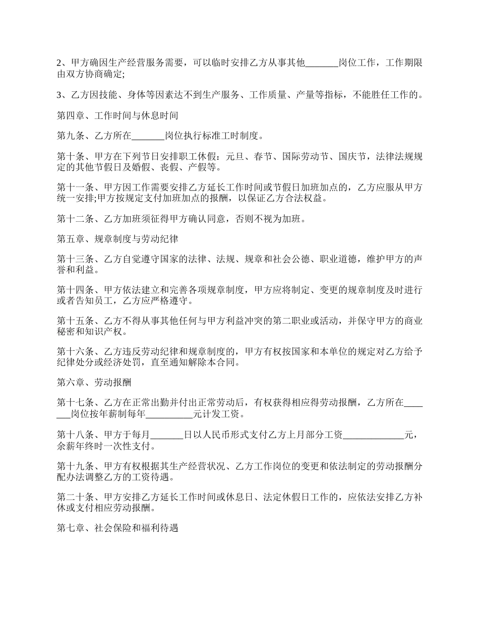 标准劳动合同书范本通用版.docx_第2页