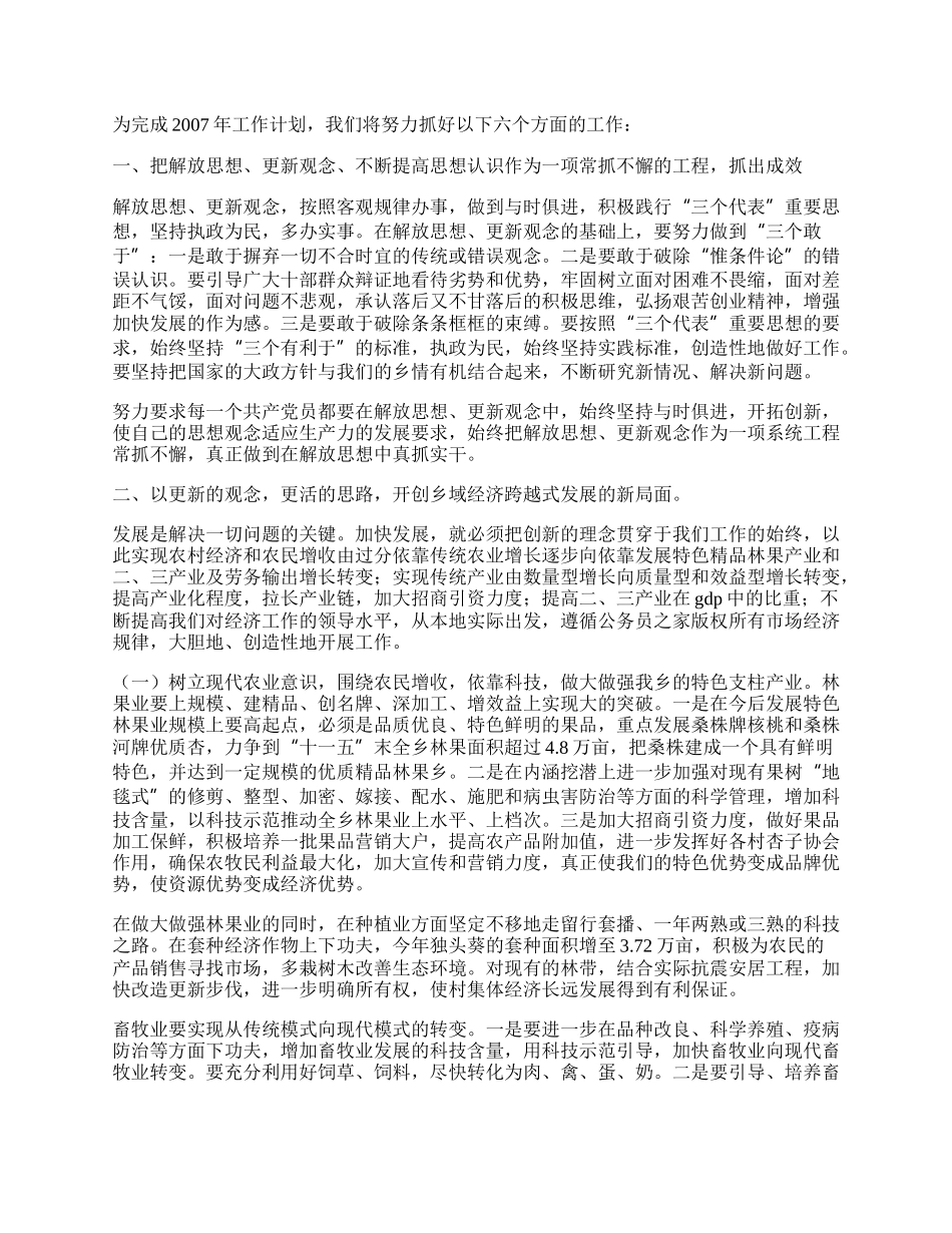 乡工作总结和工作思路.docx_第2页