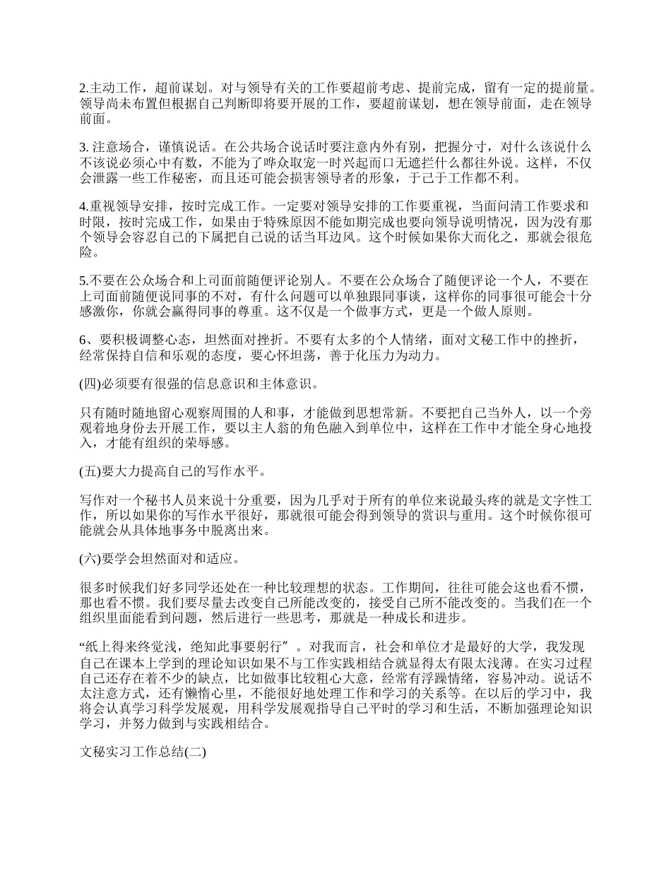 文秘实习工作总结范本.docx_第3页