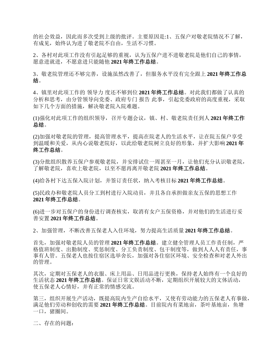敬老院年终工作总结年.docx_第3页