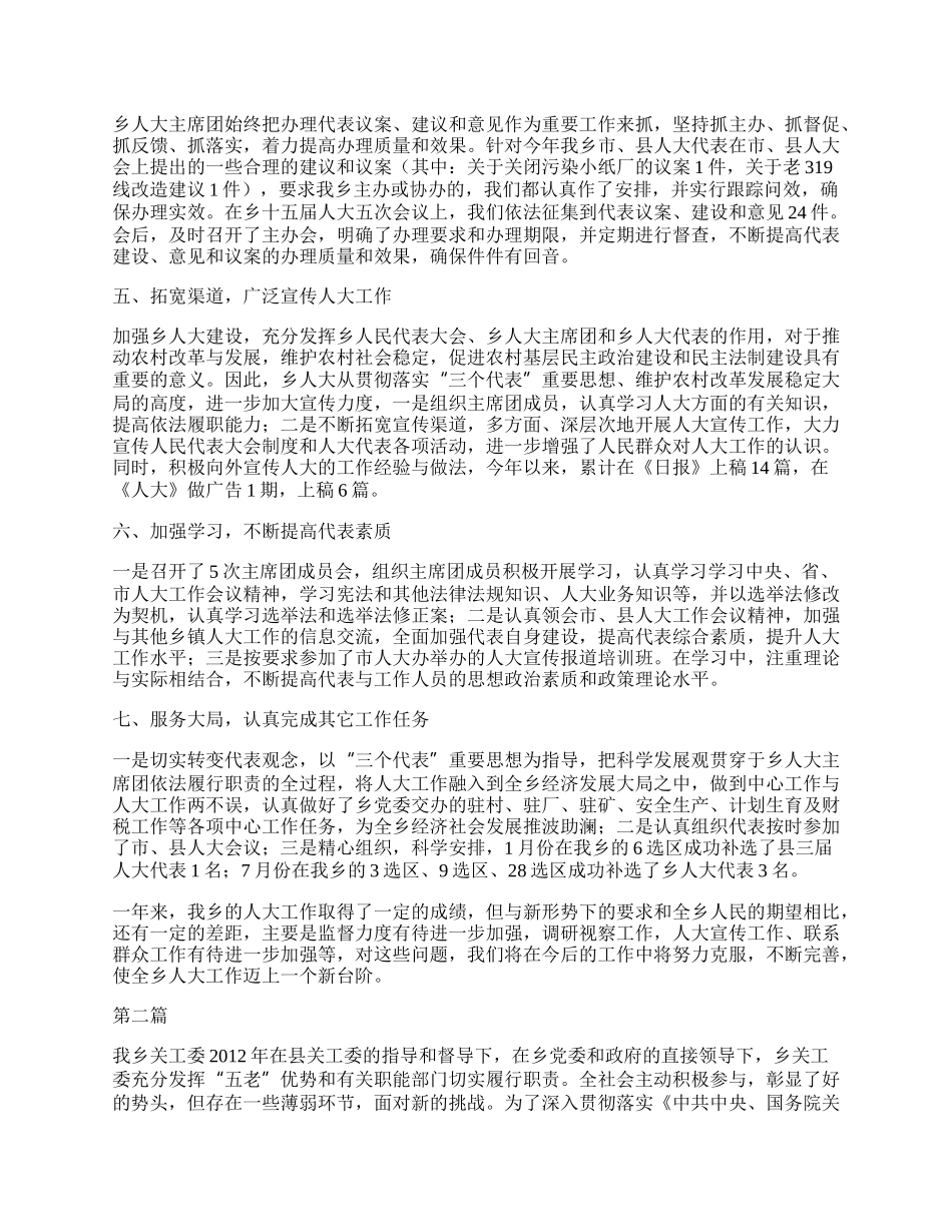 全乡人民代表工作总结.docx_第2页