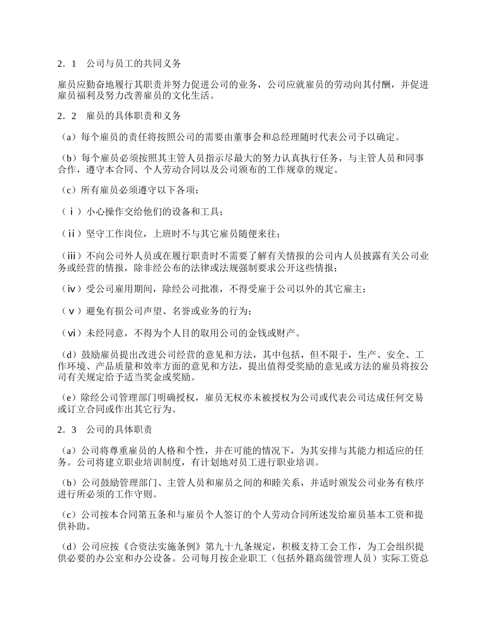 集体劳动合同（外资企业）新.docx_第2页