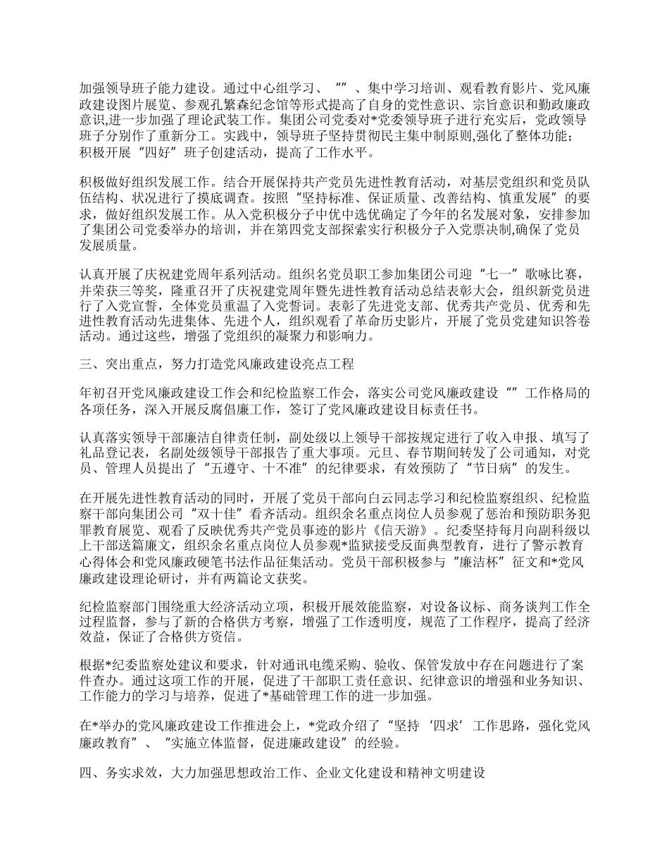 公司党委工作总结与工作打算.docx_第2页