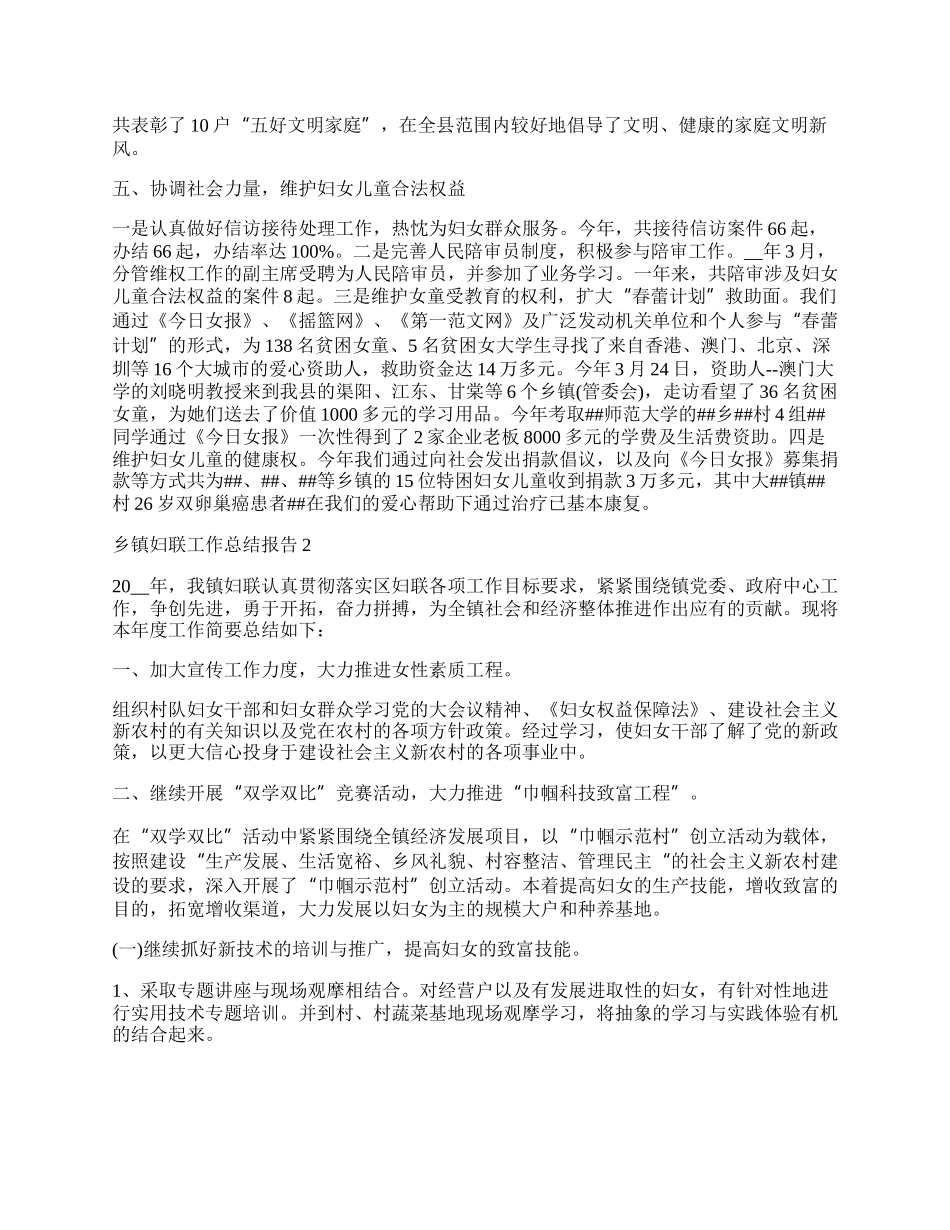 乡镇妇联工作总结报告.docx_第3页