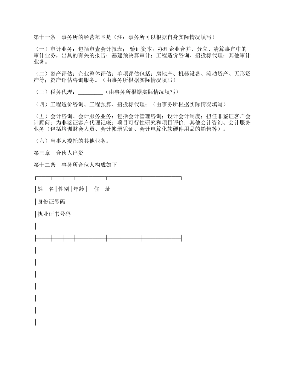 会计师事务所合伙人协议.docx_第2页