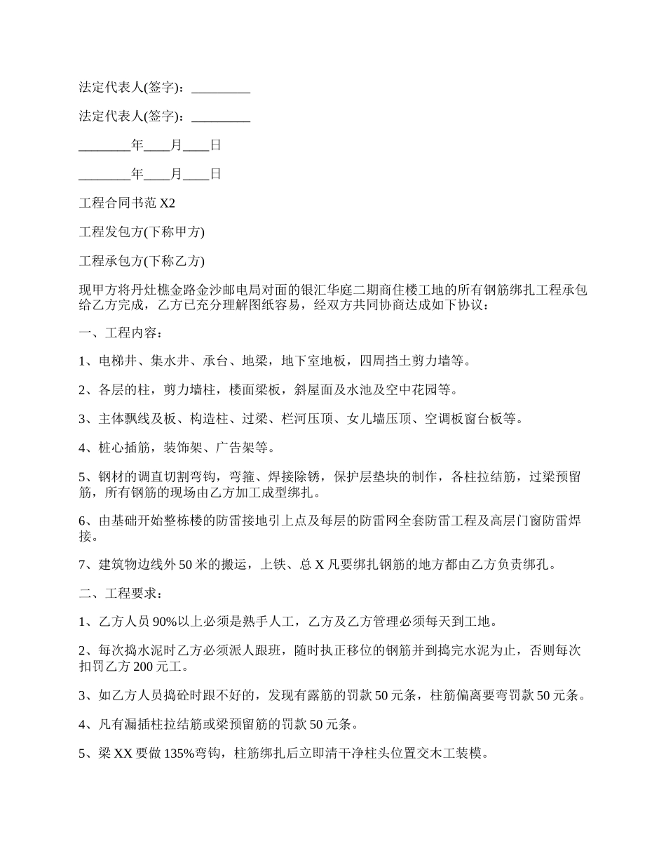 工程合同书通用版.docx_第2页