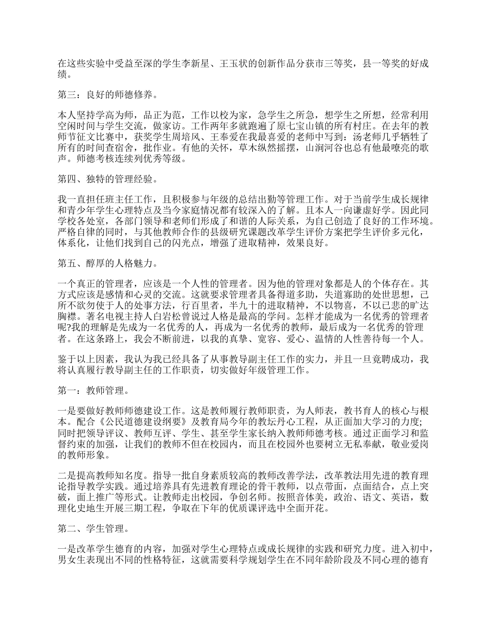 中学教导主任工作总结.docx_第2页