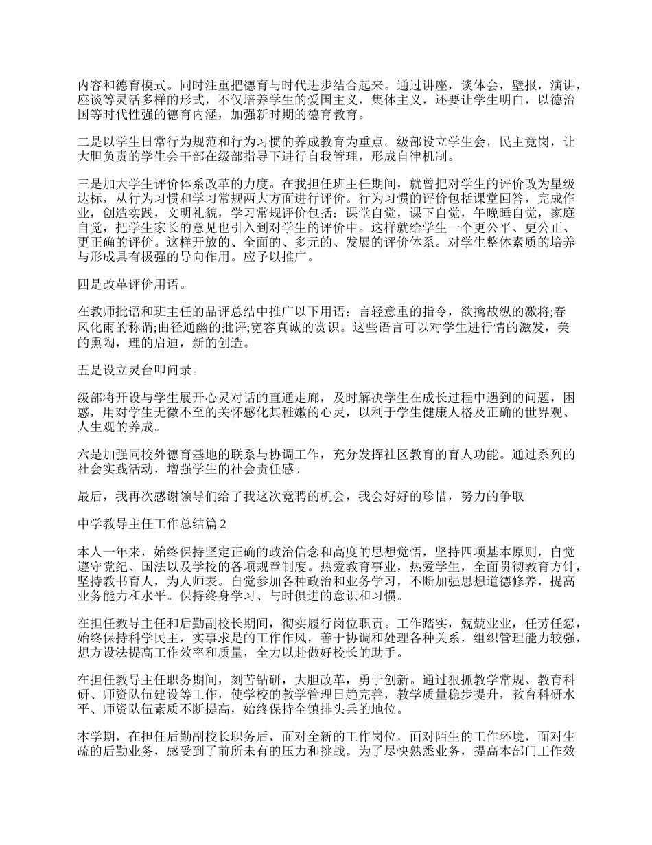 中学教导主任工作总结.docx_第3页