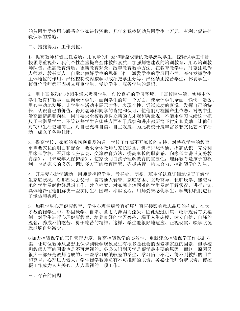 学校控辍保学工作情况总结.docx_第2页