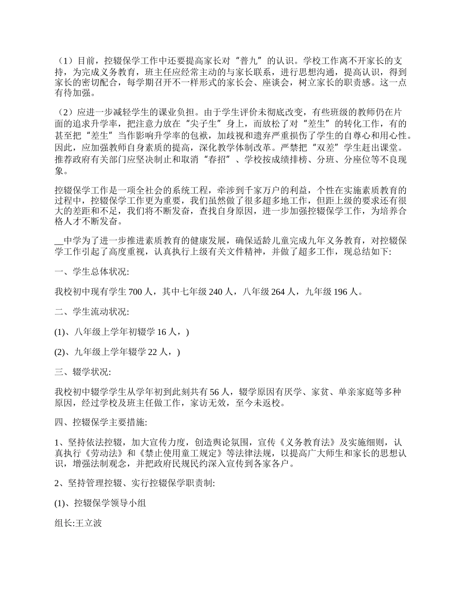 学校控辍保学工作情况总结.docx_第3页