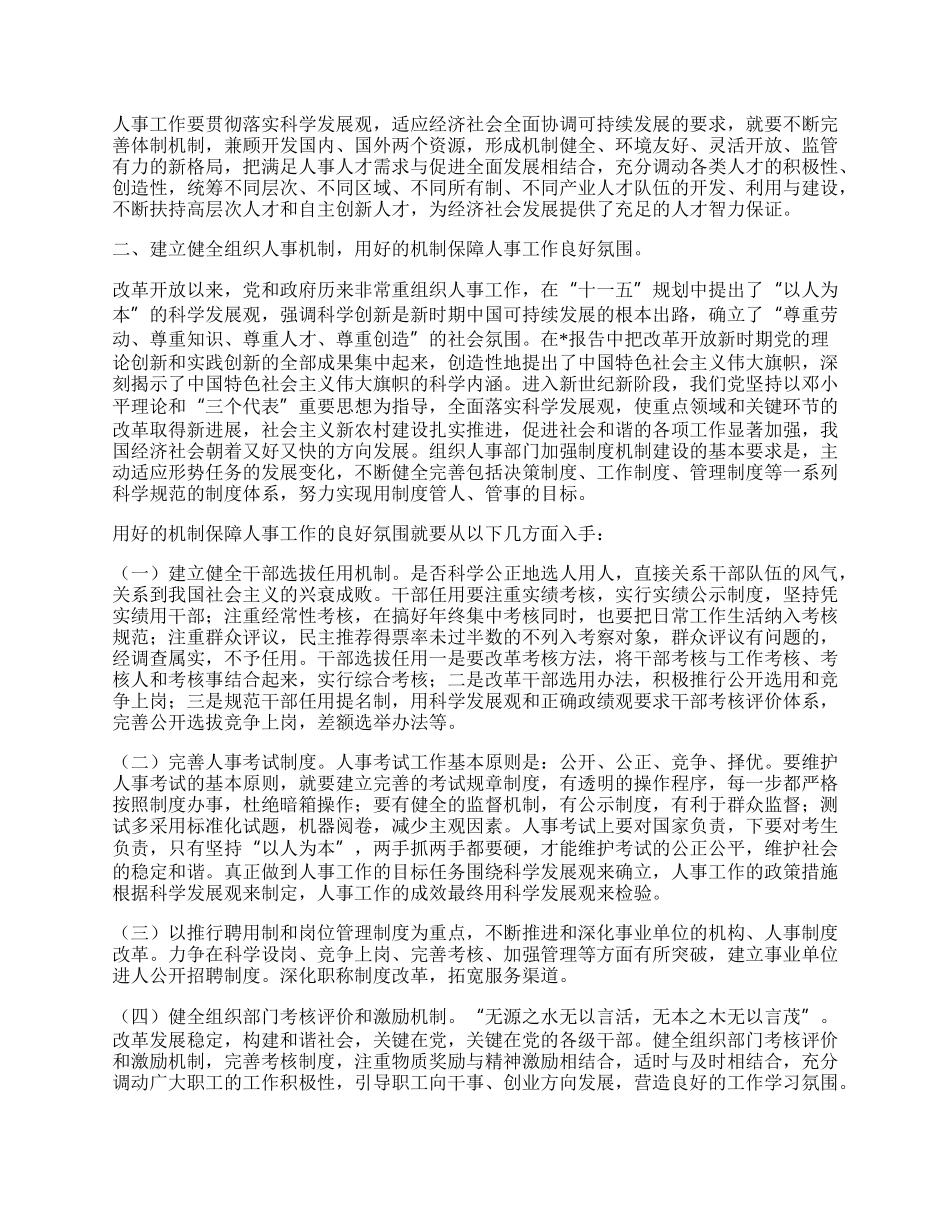 组织干部实践科学发展观心得体会.docx_第2页