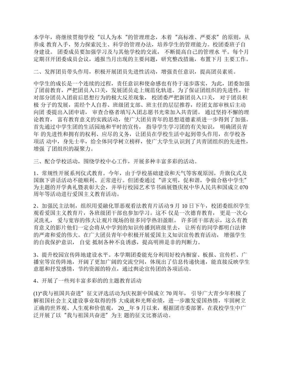 校团委工作总结报告模板.docx_第3页