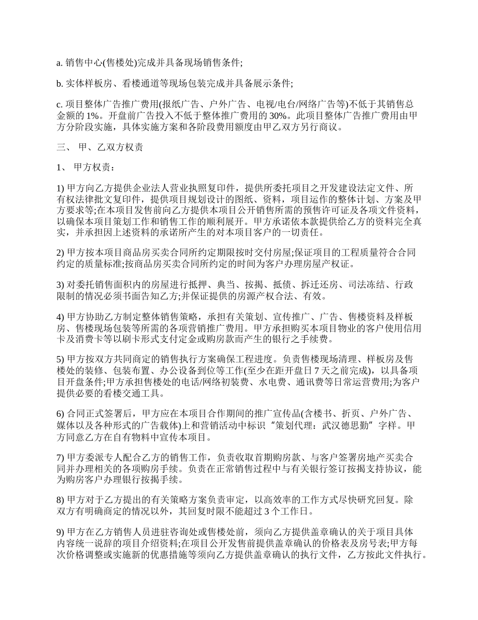 房地产楼盘代理合同范本.docx_第2页