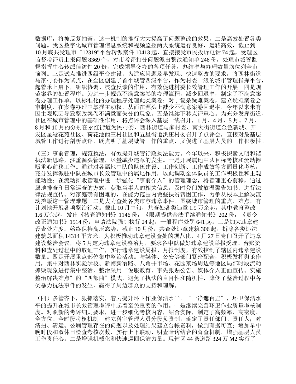 区城管年工作总结.docx_第2页