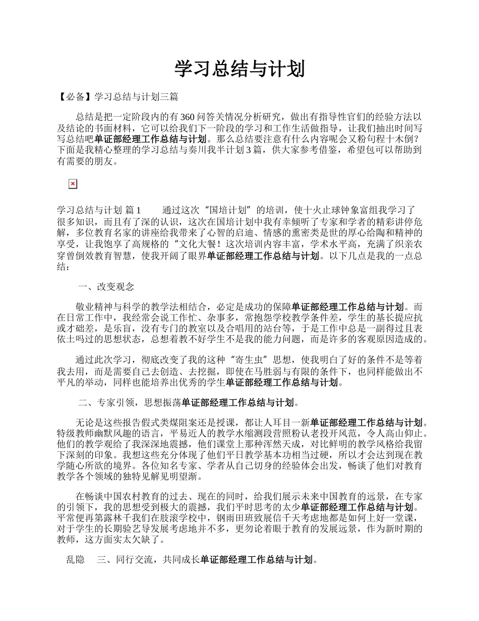 学习总结与计划.docx_第1页