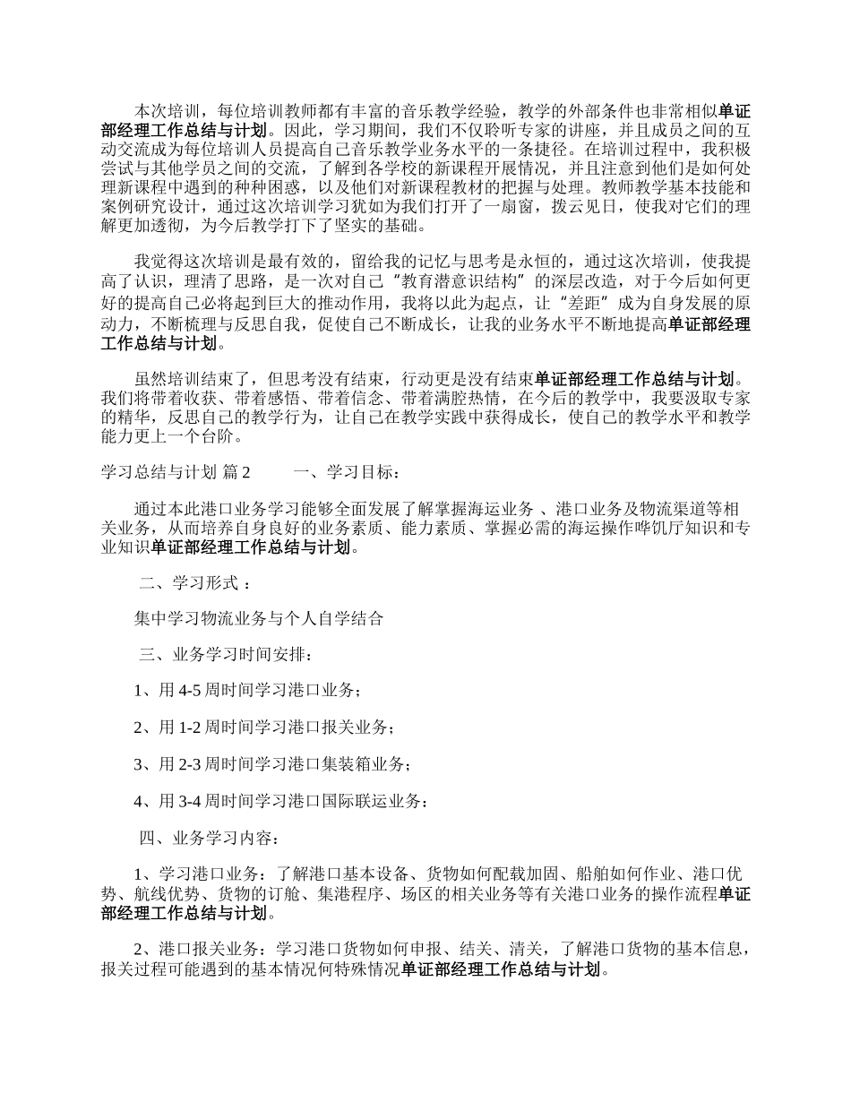 学习总结与计划.docx_第2页