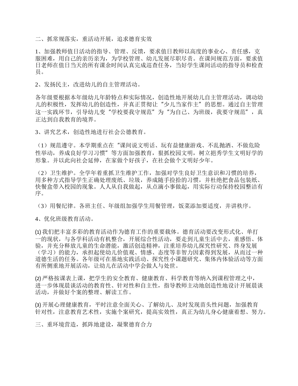 学校德育工作总结7篇精选【】.docx_第2页