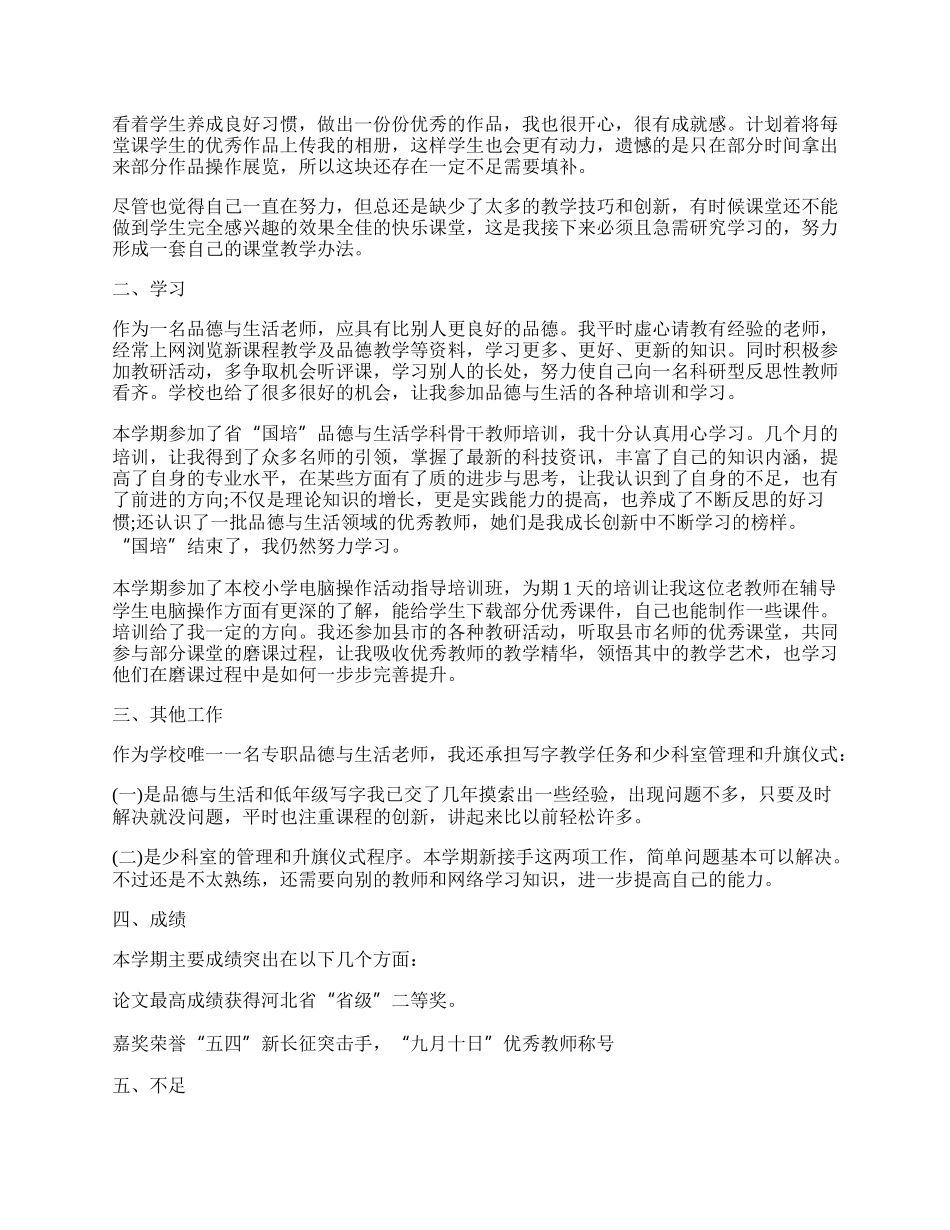 年学校教师教学工作总结.docx_第2页