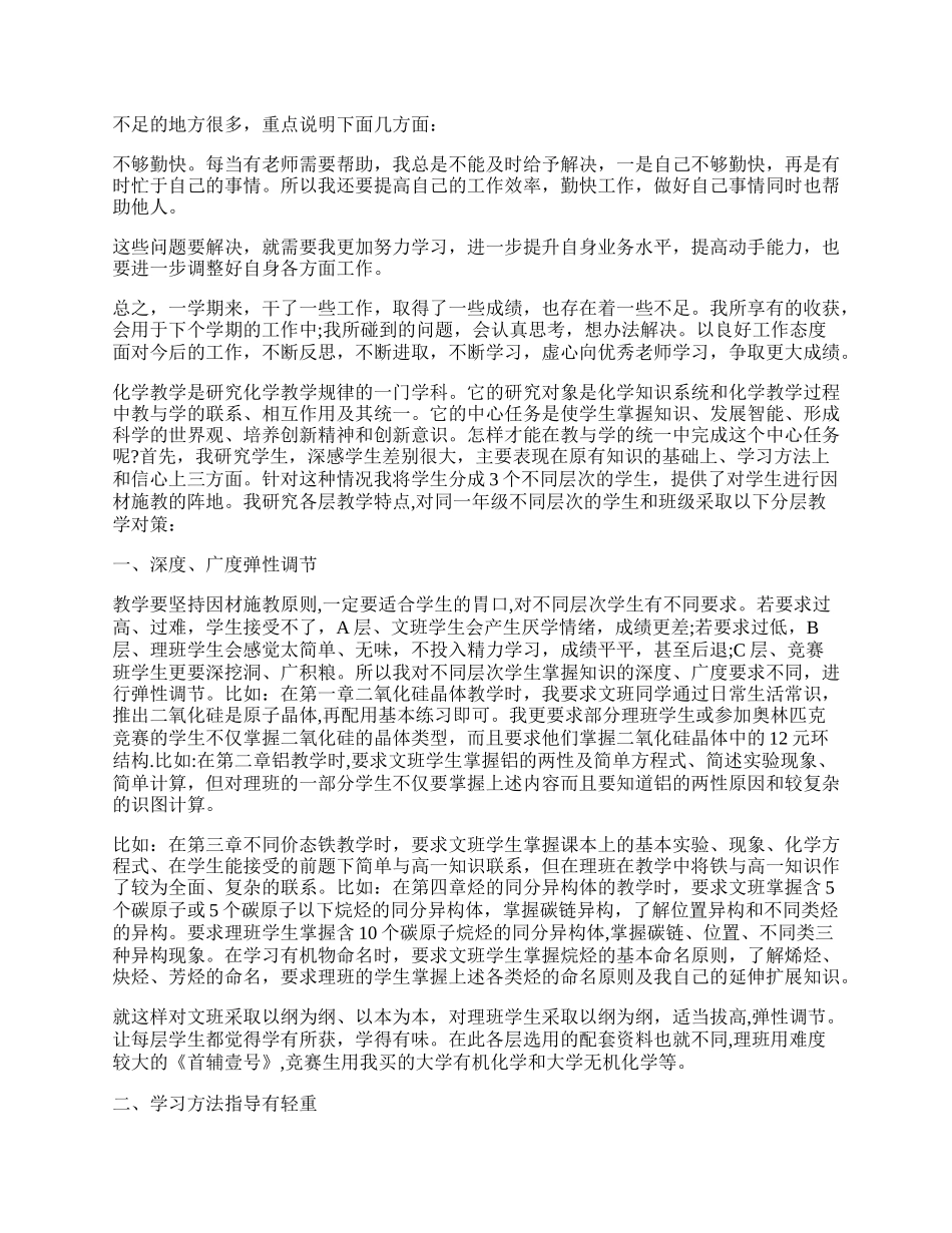 年学校教师教学工作总结.docx_第3页