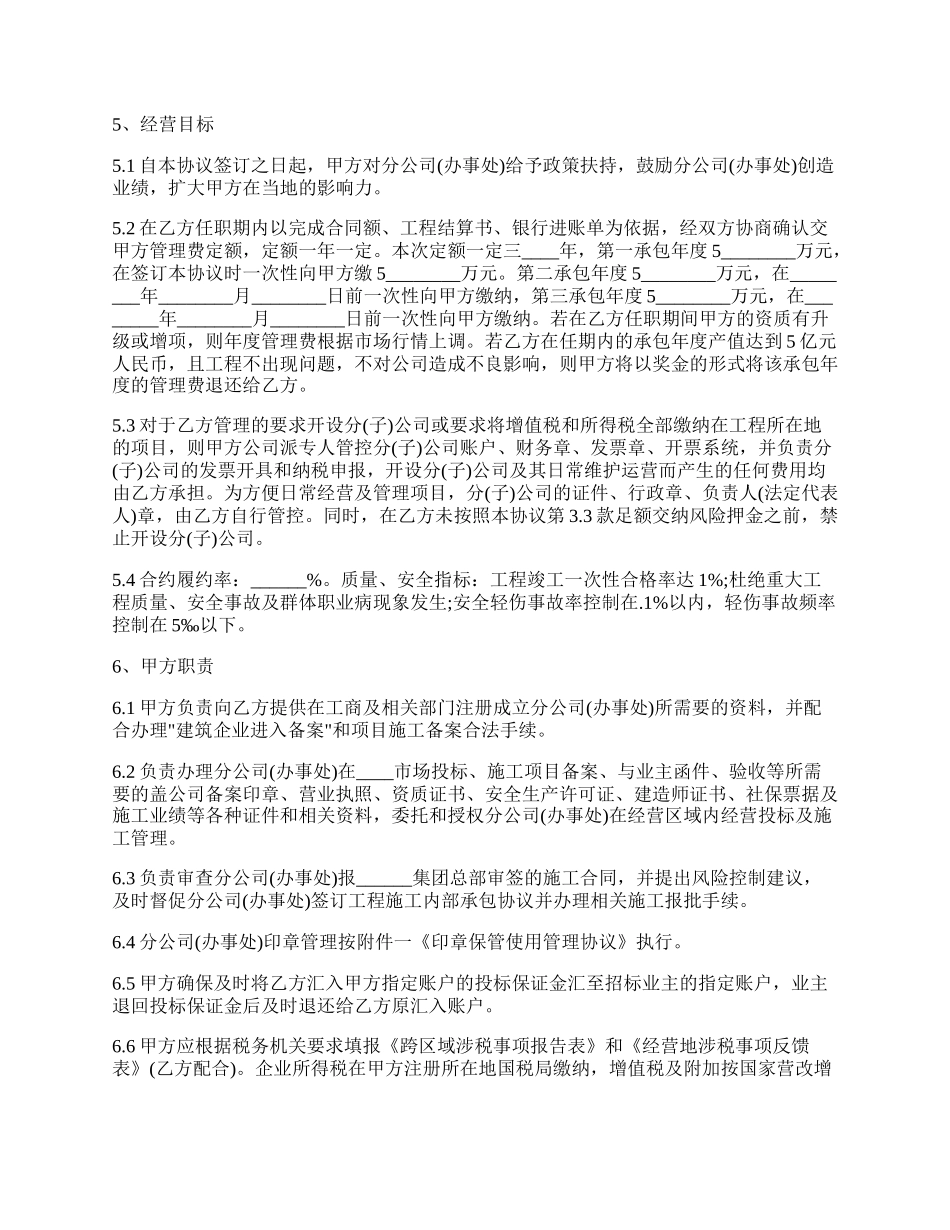 建筑企业设立分公司办事处合作协议模板.docx_第2页