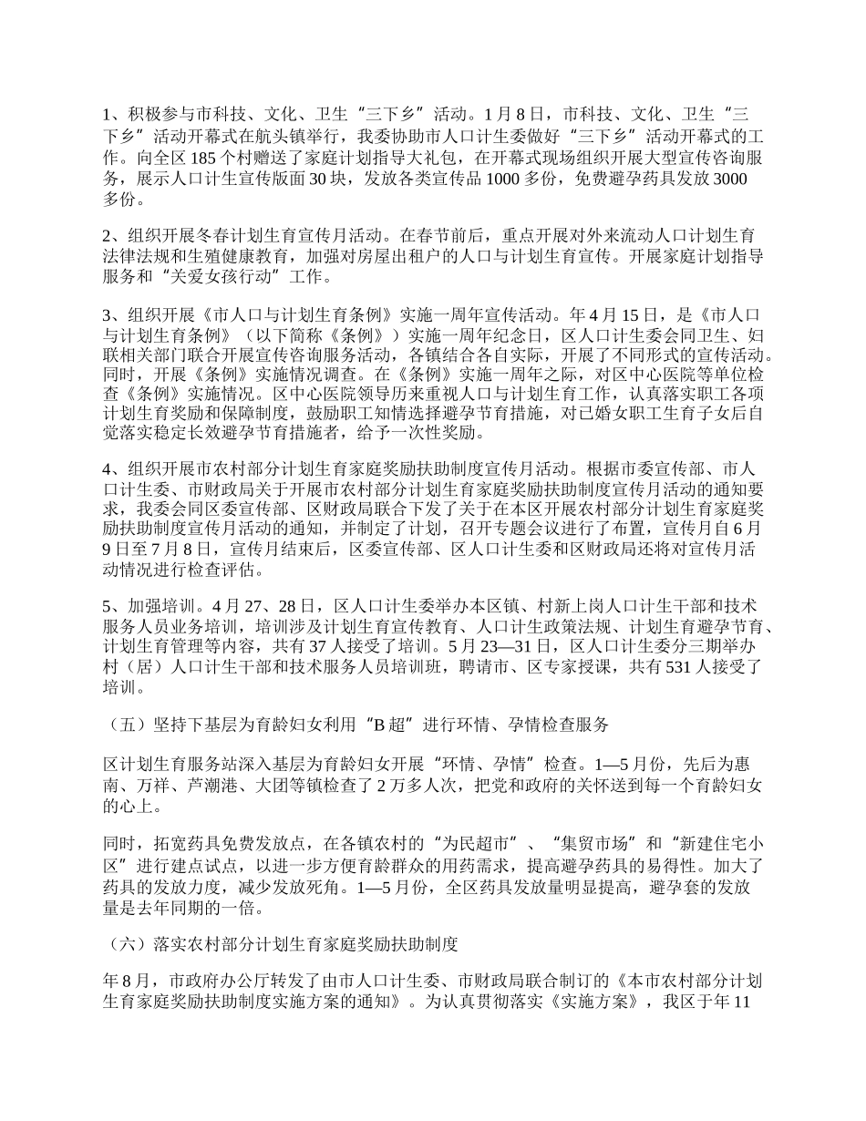 计生委上半年工作总结.docx_第2页