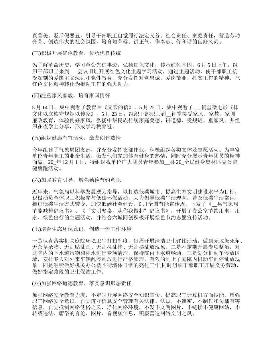 气象局文明单位总结汇报.docx_第2页