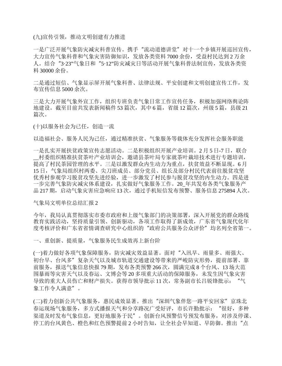 气象局文明单位总结汇报.docx_第3页