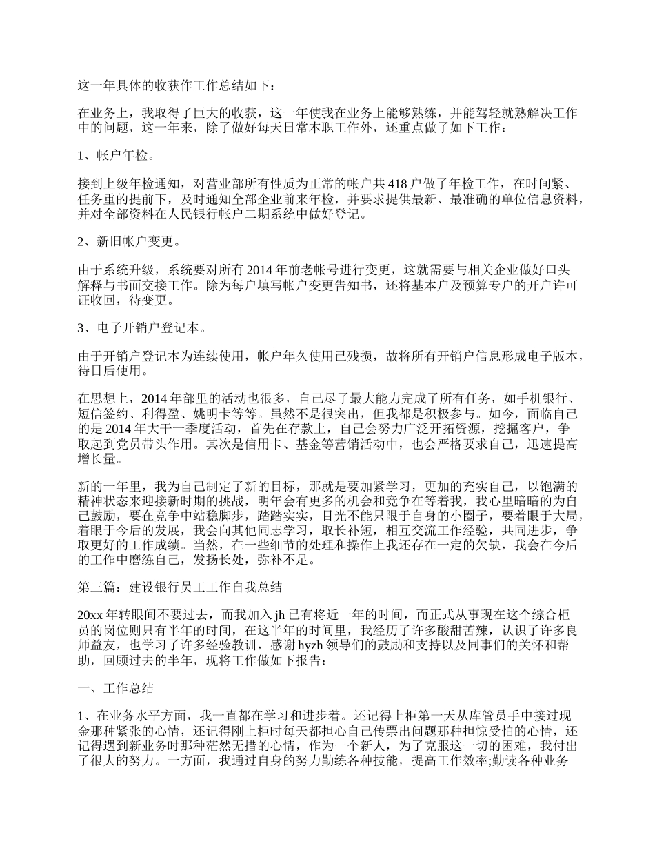 建设银行员工个人工作总结.docx_第2页