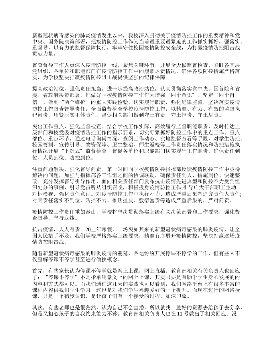 学校疫情防控工作具体情况总结.docx_第2页