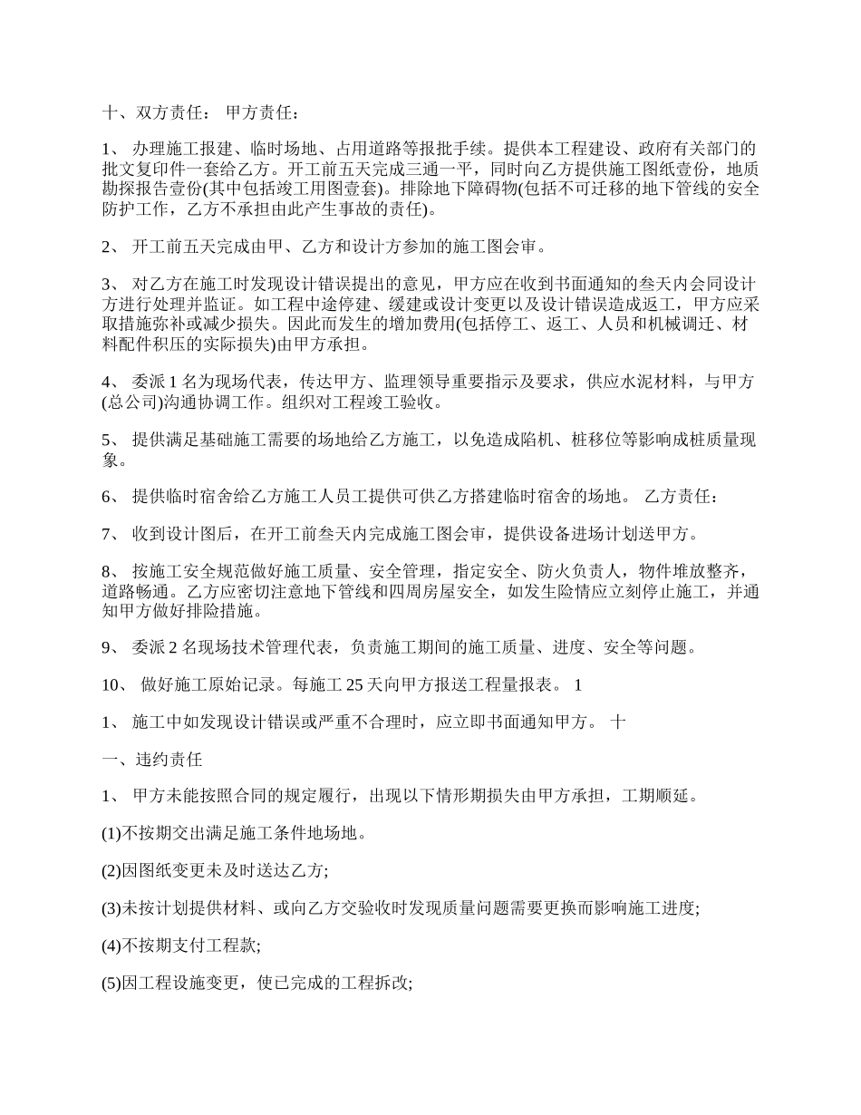 高压旋喷桩施工合同通用版.docx_第2页