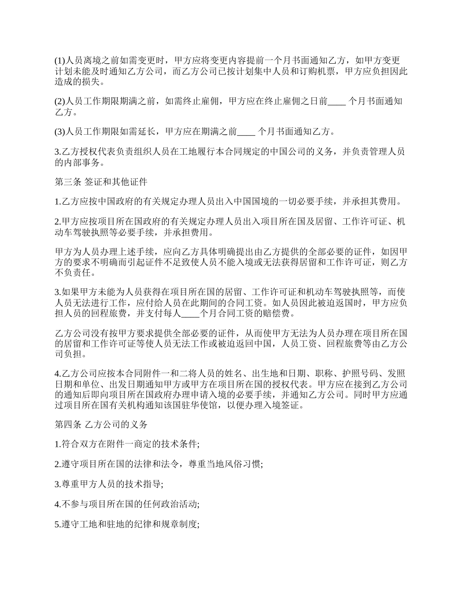 劳动合同书热门.docx_第2页