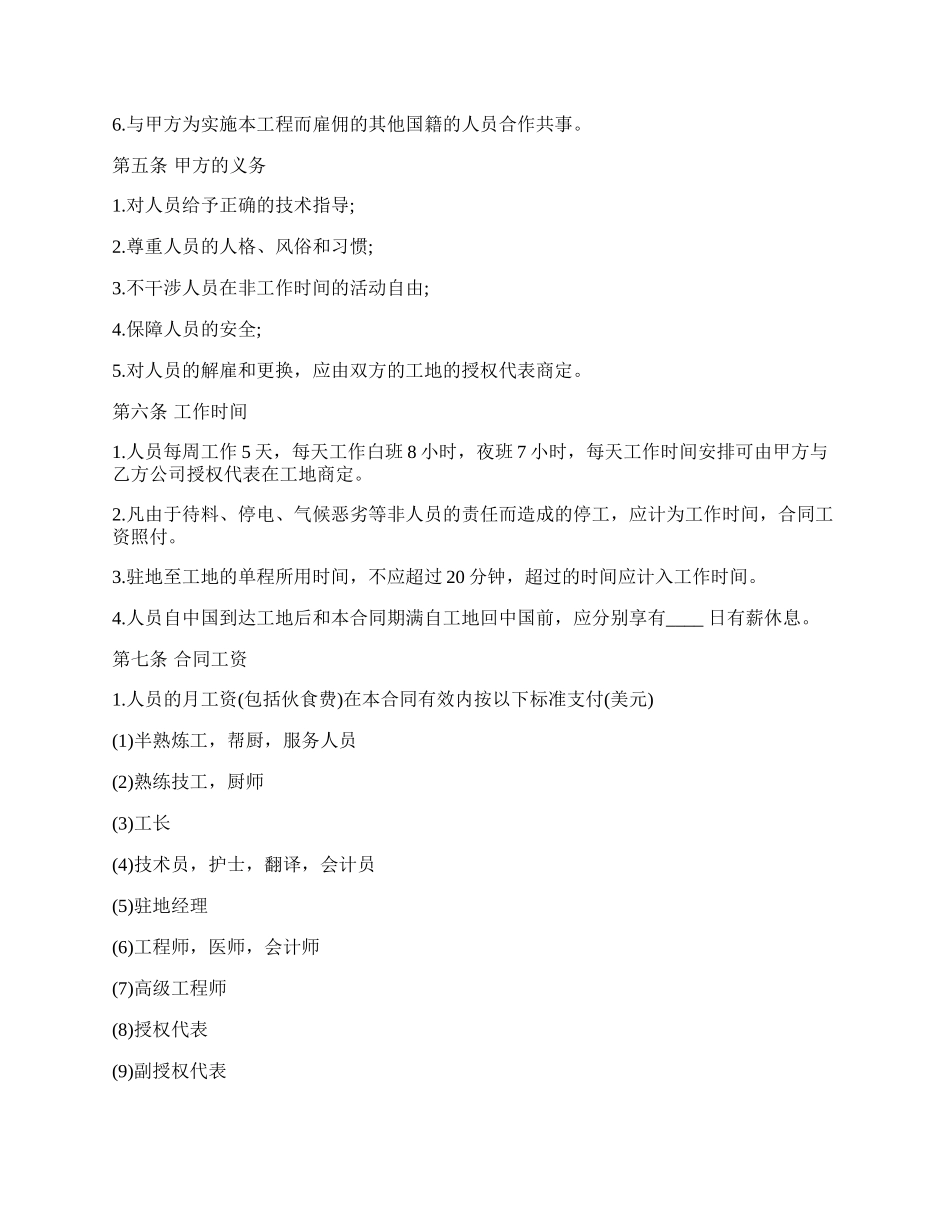 劳动合同书热门.docx_第3页