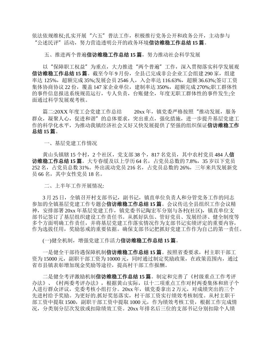 工会党建工作的年终总结.docx_第2页