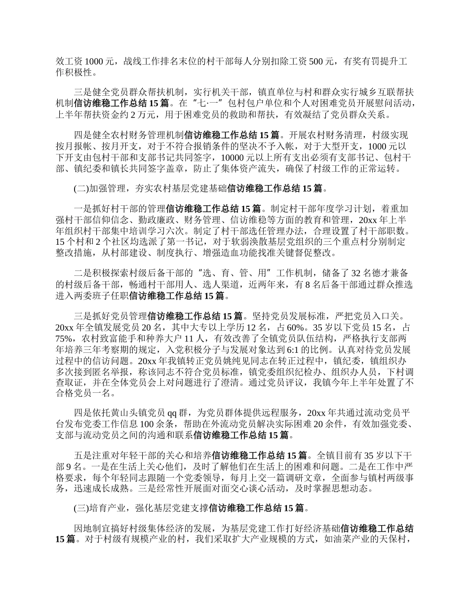 工会党建工作的年终总结.docx_第3页