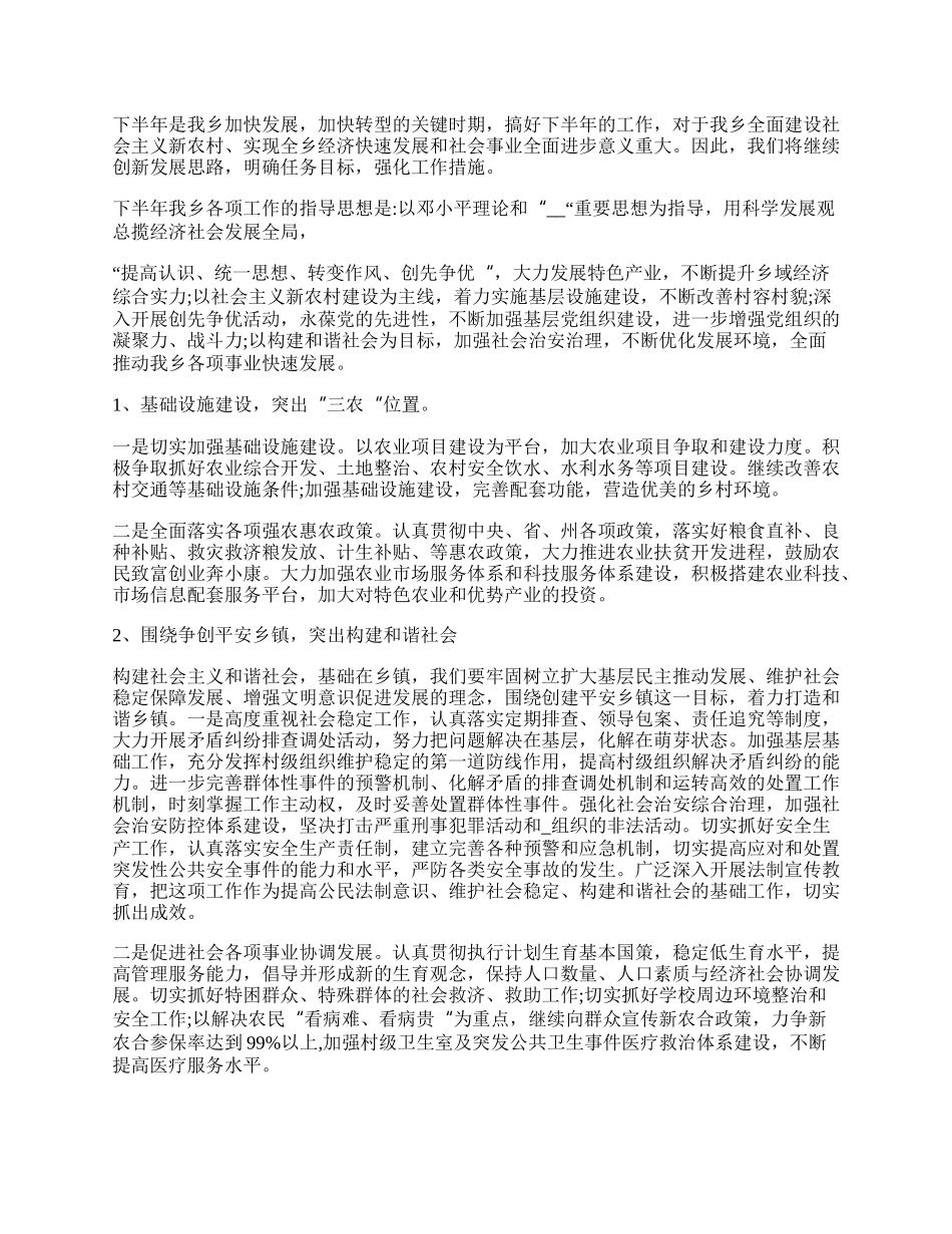 乡镇半年度个人总结范本简单.docx_第3页