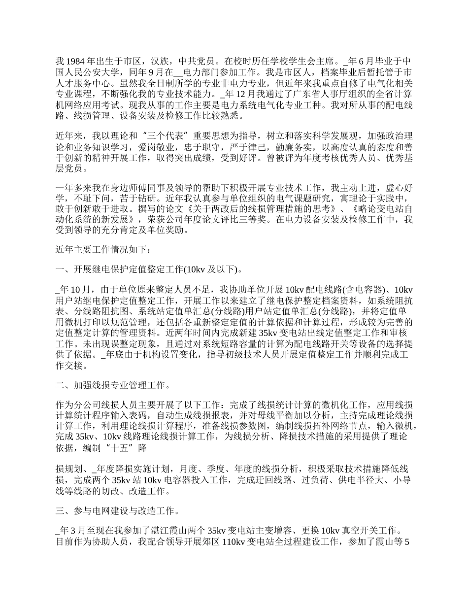 电力单位安装工作总结例文.docx_第2页