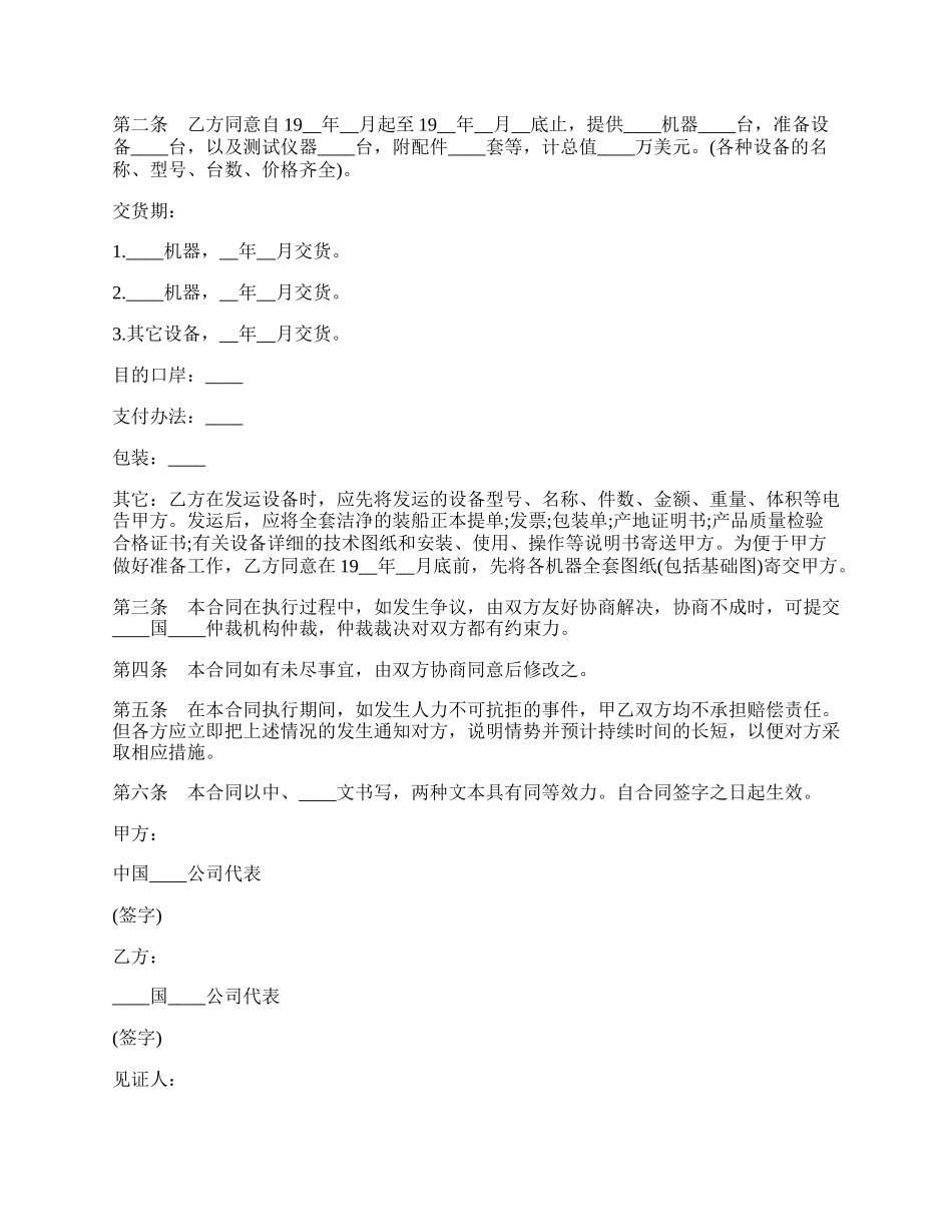 补偿贸易购销合同样式一.docx_第2页